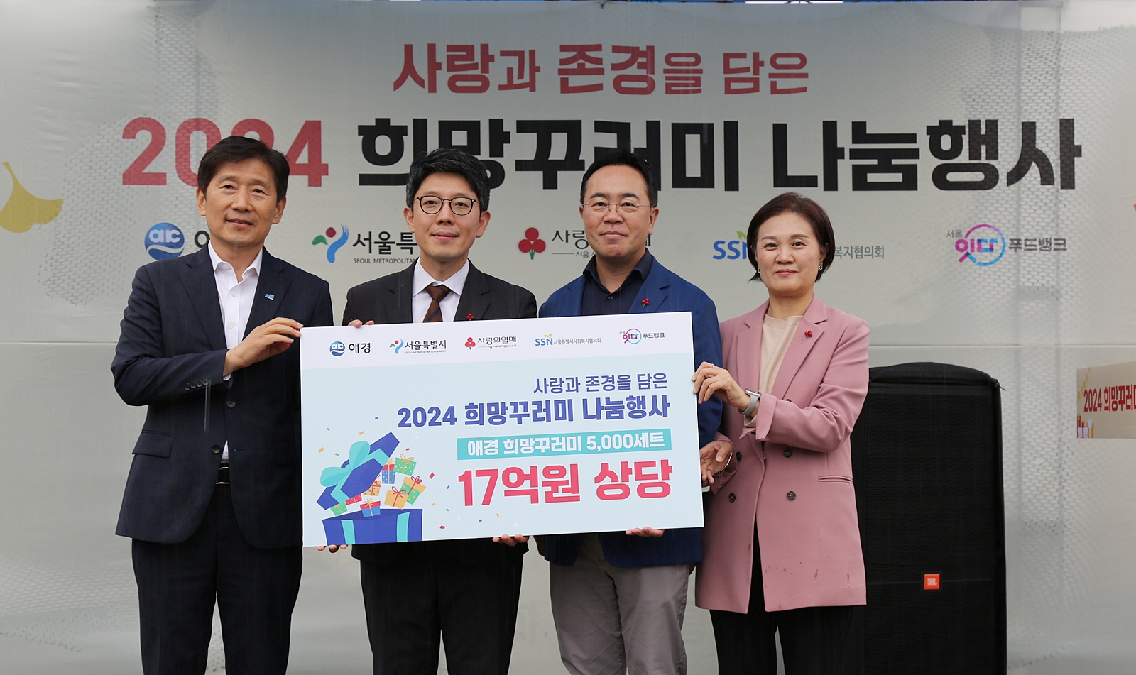 애경산업, 서울시와 '2024 희망꾸러미 나눔 행사' 진행(1).JPG